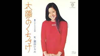 栗田ひろみ / 太陽のくちづけ - Sweet Nuthin' Records