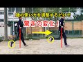 劇的な変化!踵の使い方で走りが変わる!