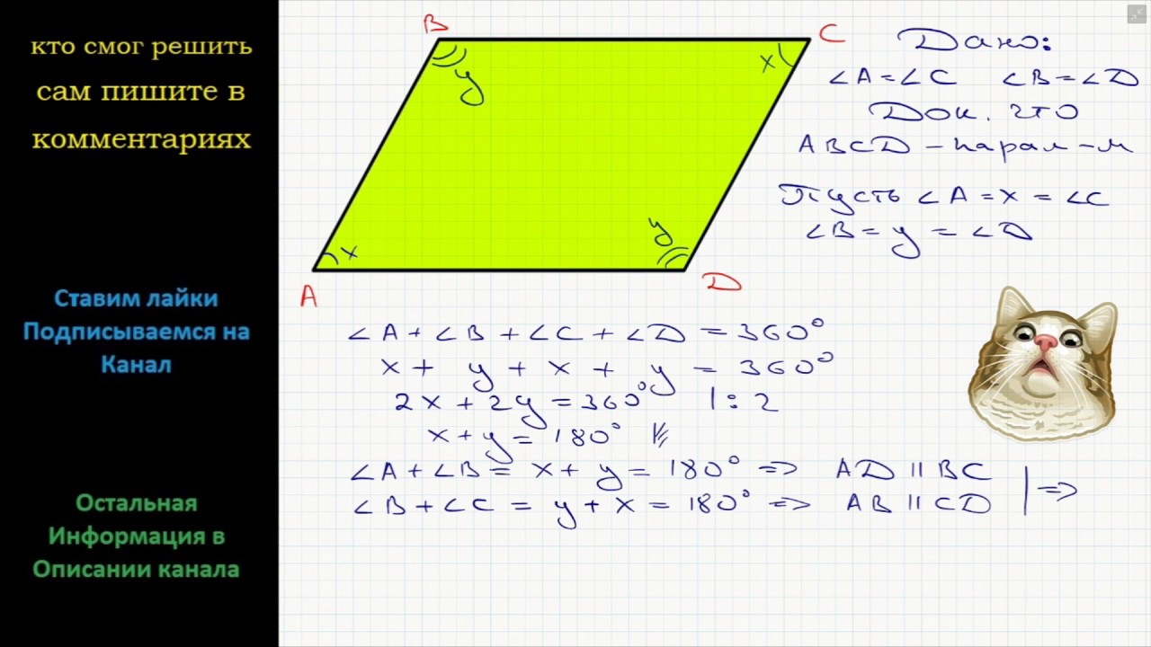 Геометрия Докажите, что если в четырех угольнике каждые два ...