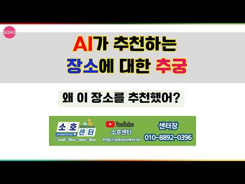 AI가 추천하는 장소에 대한 추궁