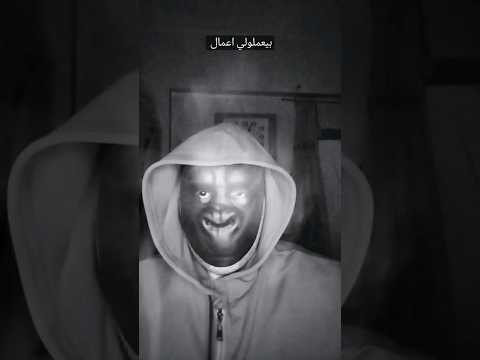 بيعملولي اعمال علي طول بوقف الحال هدى شغل البخور شغال  