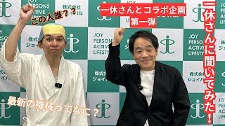 一休さんとコラボ？！