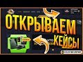 ОТКРЫВАЕМ КЕЙСЫ НА RANBOX.NET