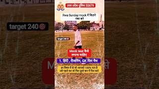 RWA sunday mock test कितने नंबर आए आज #uppolice #rwamocktest #upsi #shorts #khakhivardi