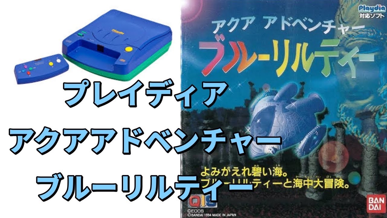 開封のみ　新品　未使用　バンダイ プレイディア BANDAI バンダイ Playdia プレイディア 本体 未使用開封のみ プレイ
