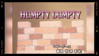 Humpty Dumpty/羽生未来(英語であそぼ)