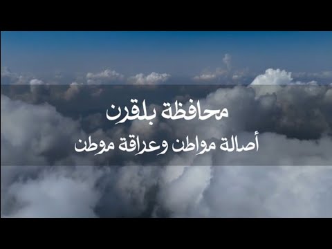 وسط حضور جماهيري كبير محافظة بلقرن تحتفي باليوم الوطني السعودي الـ 94