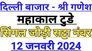 Delhi Bazaar Satta Result Chart |  12 January 2024 | Delhi Bazar Satta | PlayBazaar Satta | Satta