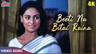 Beeti Na Bitai Raina 4K - Lata Mangeshkar Songs - Bhupinder Singh - Jaya Bachchan, Sanjeev Kumar screenshot 2