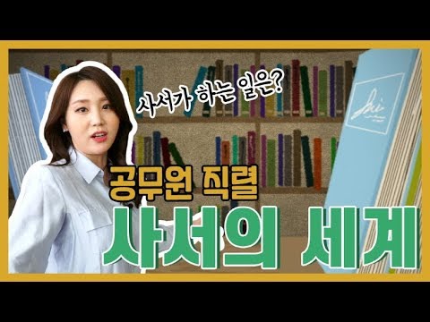 <strong>이게</strong> 말입니까ㅣ공무원의 <strong>세계</strong>