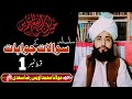 Swalaat ky jawabatepisode 1sahibzada awais raza saadi chishti ky sath mufti fazal ahmad chishti