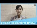 深川麻衣が自身の高校時代を振り返る! の動画、YouTube動画。