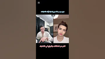 فيديو مهم بين رؤوف ومغربية 