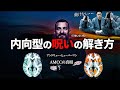 【脳科学AMCCのpart2】行動できない病を15分で解きほぐします