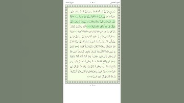 سورة النساء An Nisa 80-82