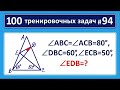 100 тренировочных задач #94 ➜ Найдите угол на рисунке