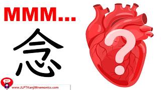 This Kanji Doesn’t Make Sense, Until You Break It Down! 念 (JLPT N3)