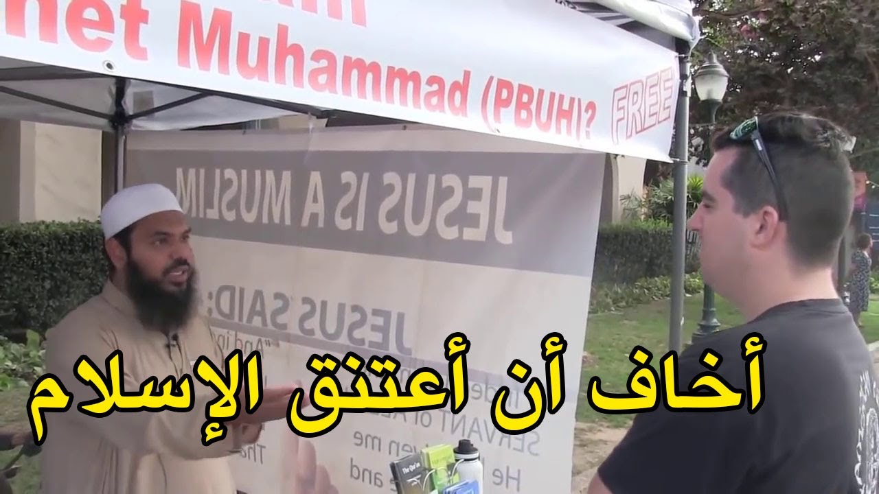 أخاف أن أعتنق الإسلام | ش. عثمان في حوار مع زائر