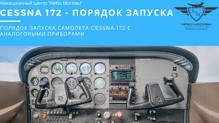 :   Cessna 172