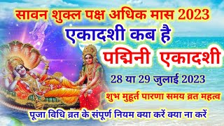     2023    Padmini Ekadashi Kab Hai  Adhik Mas Ki Ekadashi Kab Hai 2023