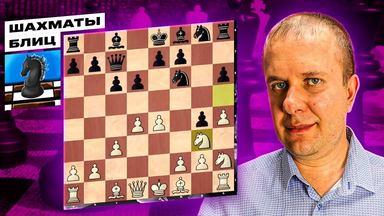 Шахматы блиц. Система Анти-Эльшад - YouTube