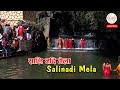 Sali Nadi Mela 2082 Madhav Narayan Mela Shree Swasthani Mela Salinadisnan Holybath