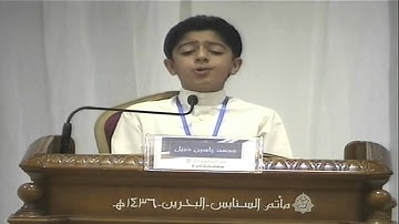 القارئ محمد ياسين حبيل   التصفيات النهائية في مسابقة الذكر الحكيم 13 بالبحرين 1436
