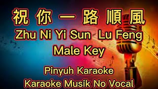 Zhu Ni Yi Sun  Lu Feng -  祝你一路順風 -  Karaoke -  Musik No Vocal