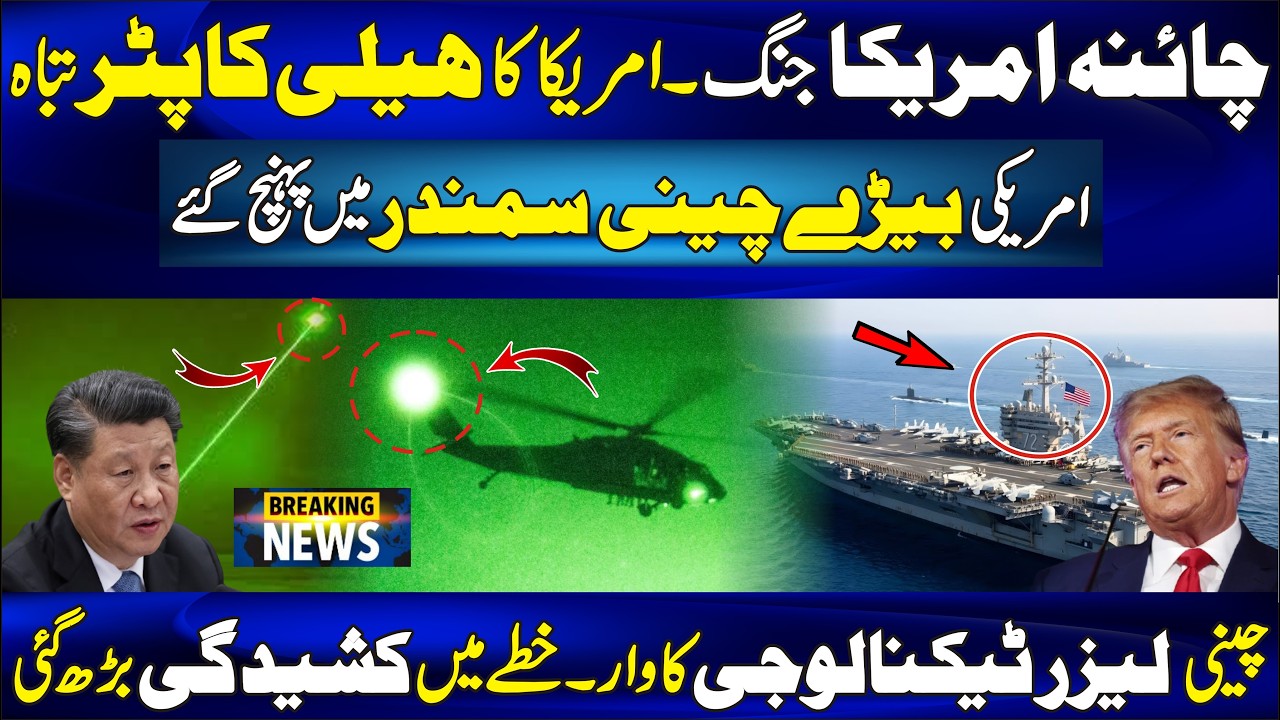 US Navy ships arrive in China Sea | China Military Leaser Technology Power | Pak Place Tv