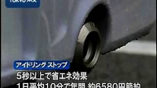 世田谷区など　「アイドリングストップ」呼び掛け
