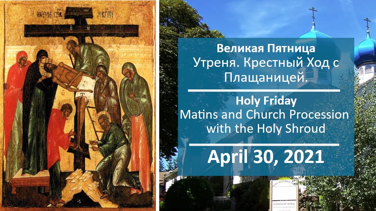 Что читаем в великую пятницу