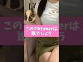 問題!この Tiktoker は誰でしょう?#tiktok #tiktokvideo #shorts