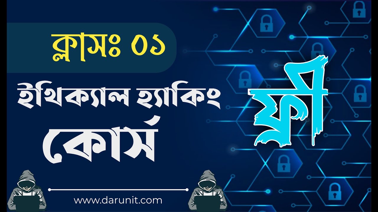 ⁣Ethical Hacking Course in Bangla || Part-1