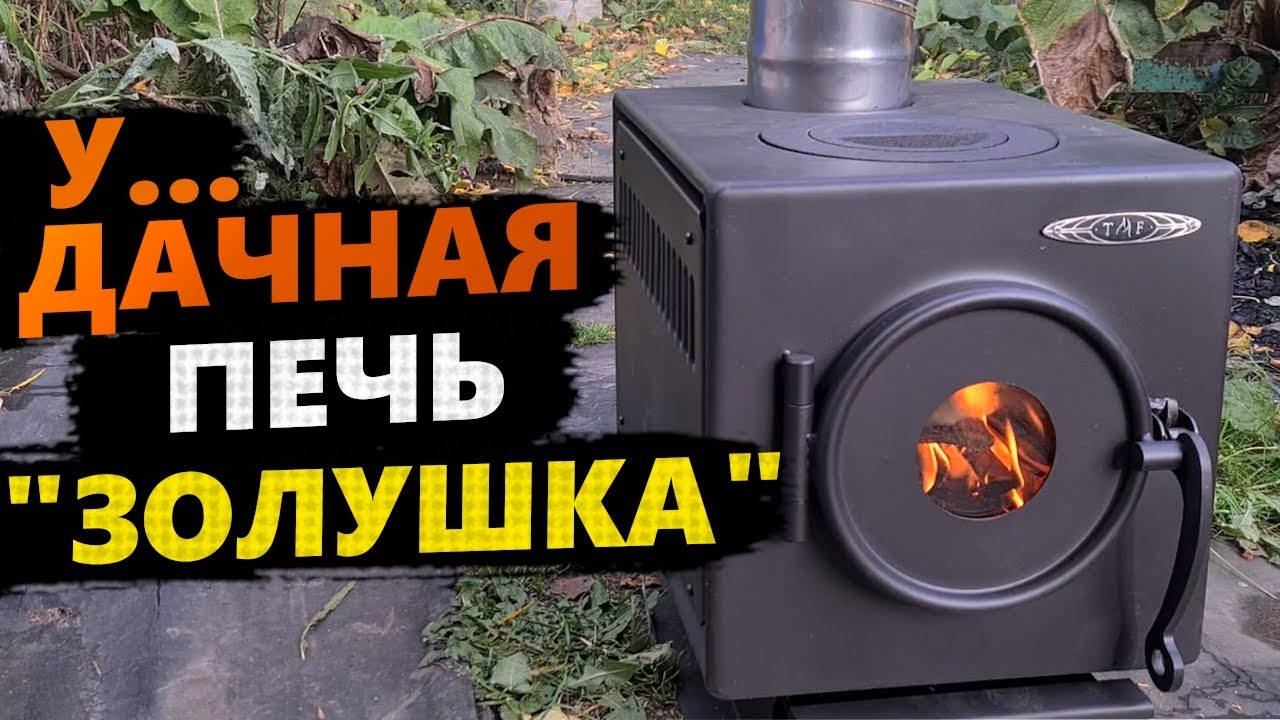 Печь Золушка 2016 Купить В Барнауле