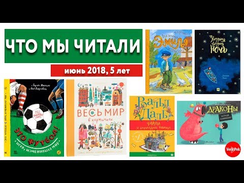 ЧТО МЫ ЧИТАЛИ: КНИГИ В 5 ЛЕТ / VERA PEK