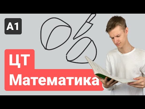 Бейне: MCAT-те математика бөлімі бар ма?