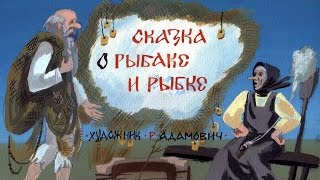 Сказка о рыбаке и рыбке (1988)