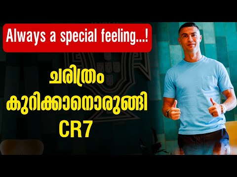 Always a special feeling...! | ചരിത്രം കുറിക്കാനൊരുങ്ങി CR7  | Luxembourg vs Portugal