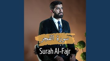 سورة الفجر