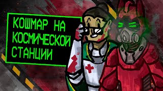 видео: ГЛАВНЫЙ ВРАЧ НА КОСМИЧЕСКОЙ СТАНЦИИ | SPACE STATION 14 картинка: ГЛАВНЫЙ ВРАЧ НА КОСМИЧЕСКОЙ СТАНЦИИ | SPACE STATION 14