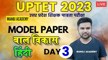 उत्तर प्रदेश शिक्षक पात्रता परीक्षा || UPTET 2023  UPTET 2023 Hindi & CDP by Manoj Academy | DAY-3