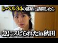深夜レベル34の孤独女子の部屋に突撃したら、いきなりスピられた件