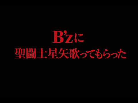 異世界のB'zが支配したJ-POP史。その世界線の『ペガサス幻想/MAKE-UP』を聴いてみた【B'z AIカバー】
