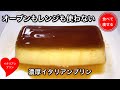 低糖質ダイエット 濃厚で口当たりなめらかなイタリアンプリンをかんたんに作る方法