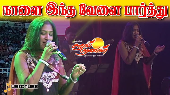 நாளை இந்த வேளை பார்த்து! #saadhagaparavaigal #musictube #msvsongs #psusheela #swethamenon