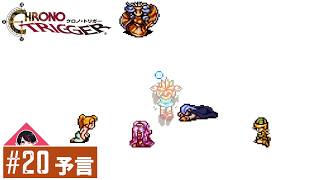 CHRONO TRIGGER 20 - YouTube