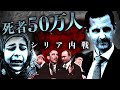 国民の50%が家を失った…壮絶なシリア内戦のはじまりから現在までをわかりやすく解説