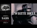 SADS / WHITE HELL 【LESSON 2】 ギター 弾く