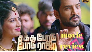 Sakka Podu Podu Raja|REVIEW BY MOHAN