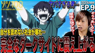 ゾン100〜ゾンビになるまでにしたい100のこと〜 同時視聴